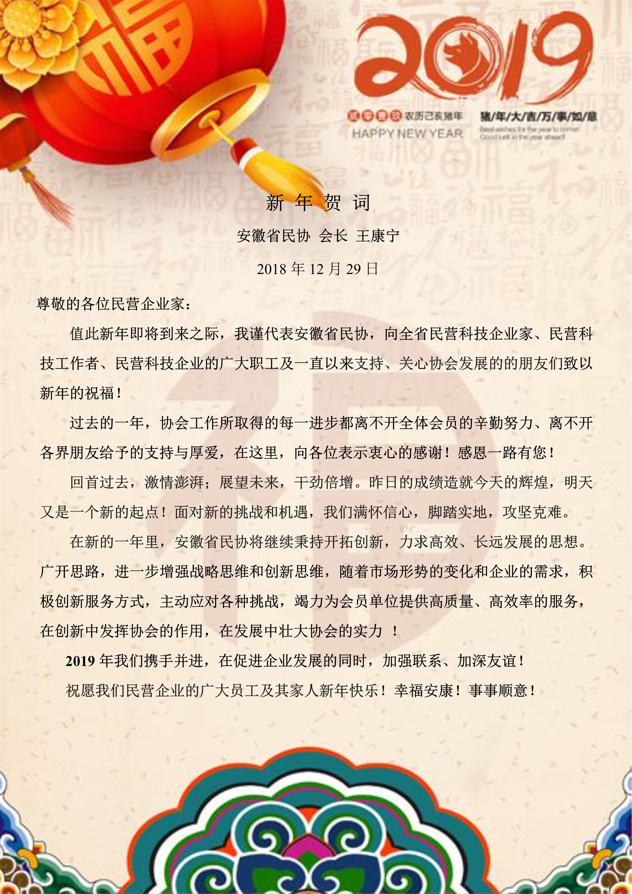 民协2019新年贺词_20190102084858_1.jpg