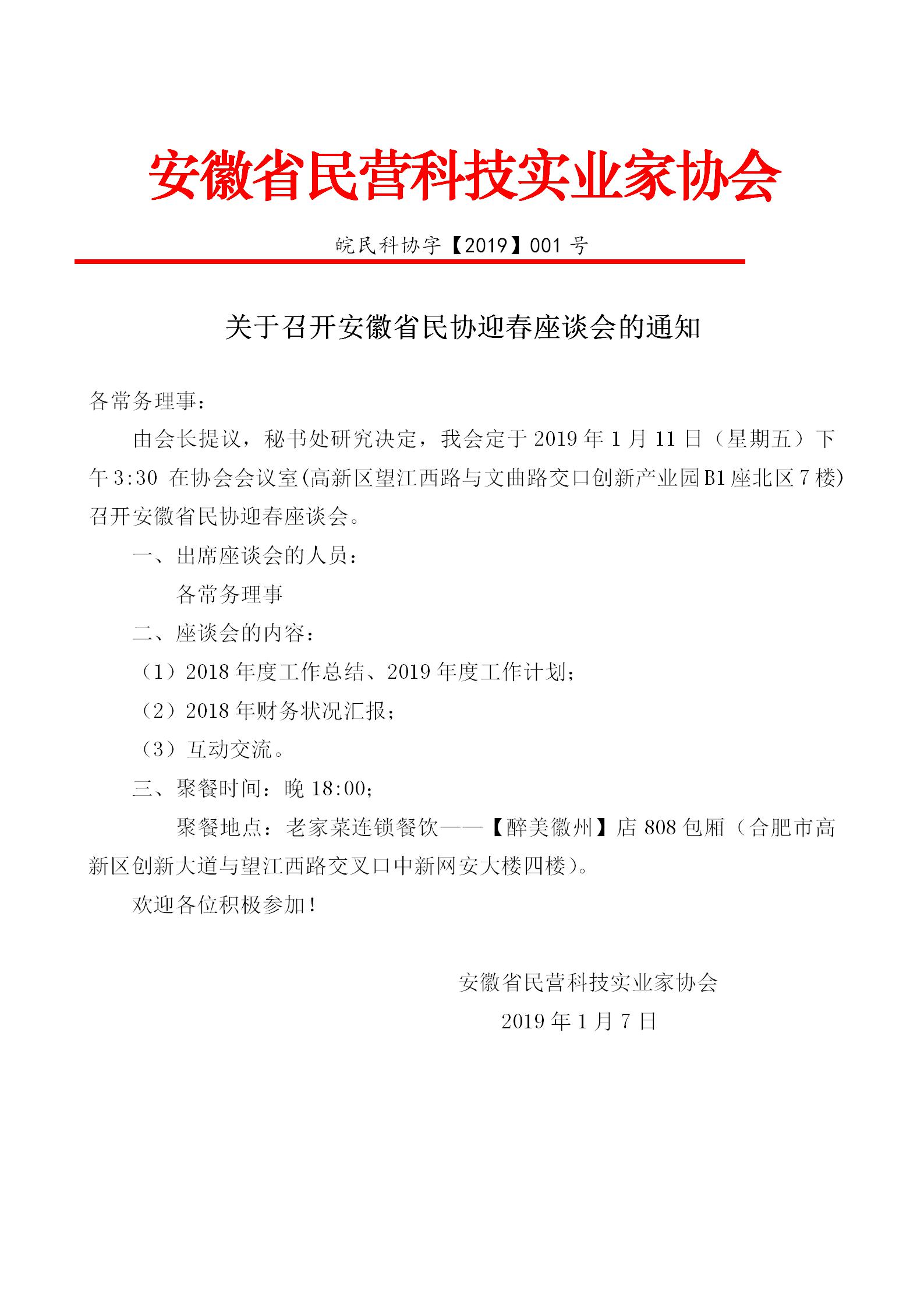 2019.1.11座谈会通知_01.jpg