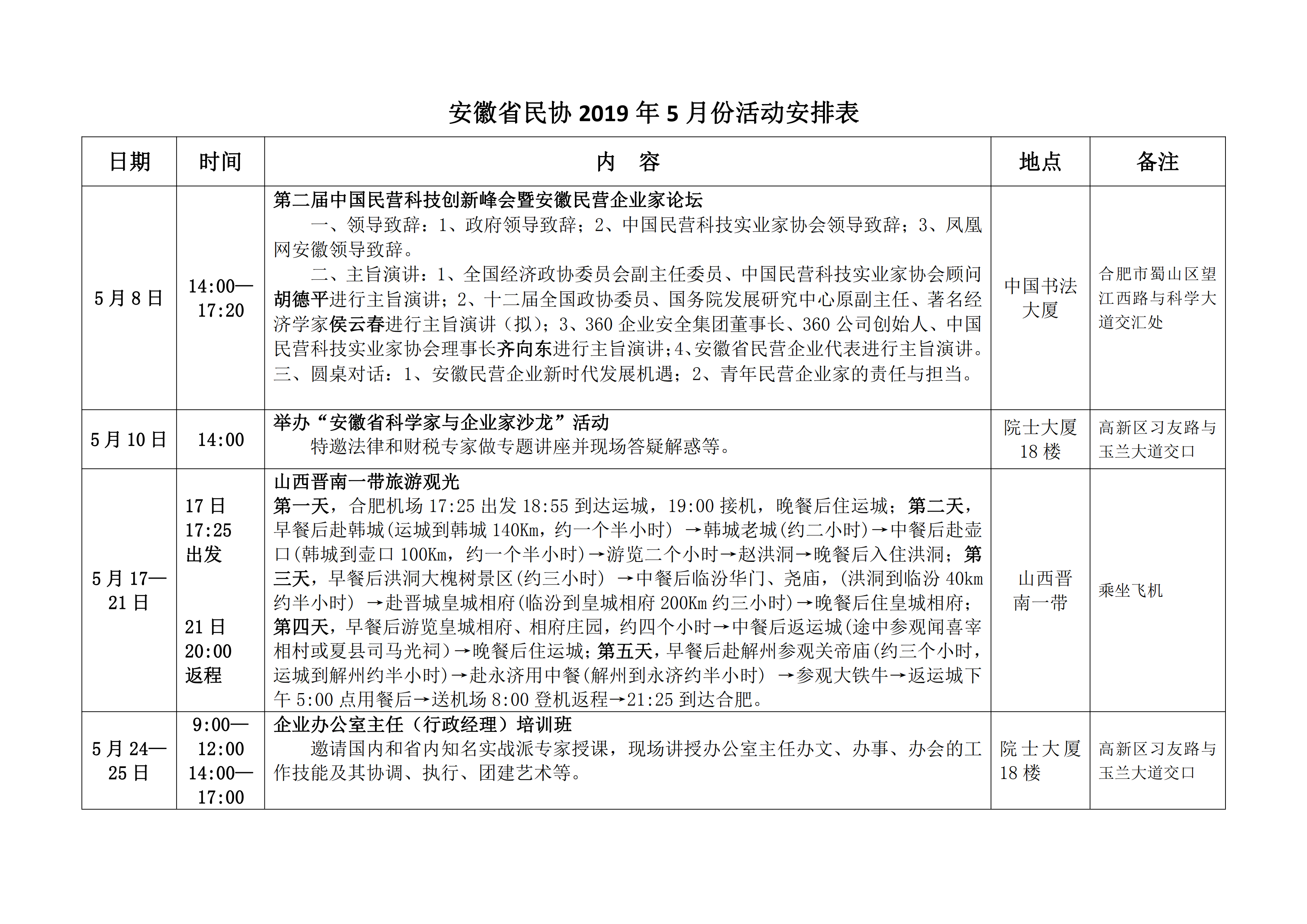 2019年5月份协会活动安排表_00.png