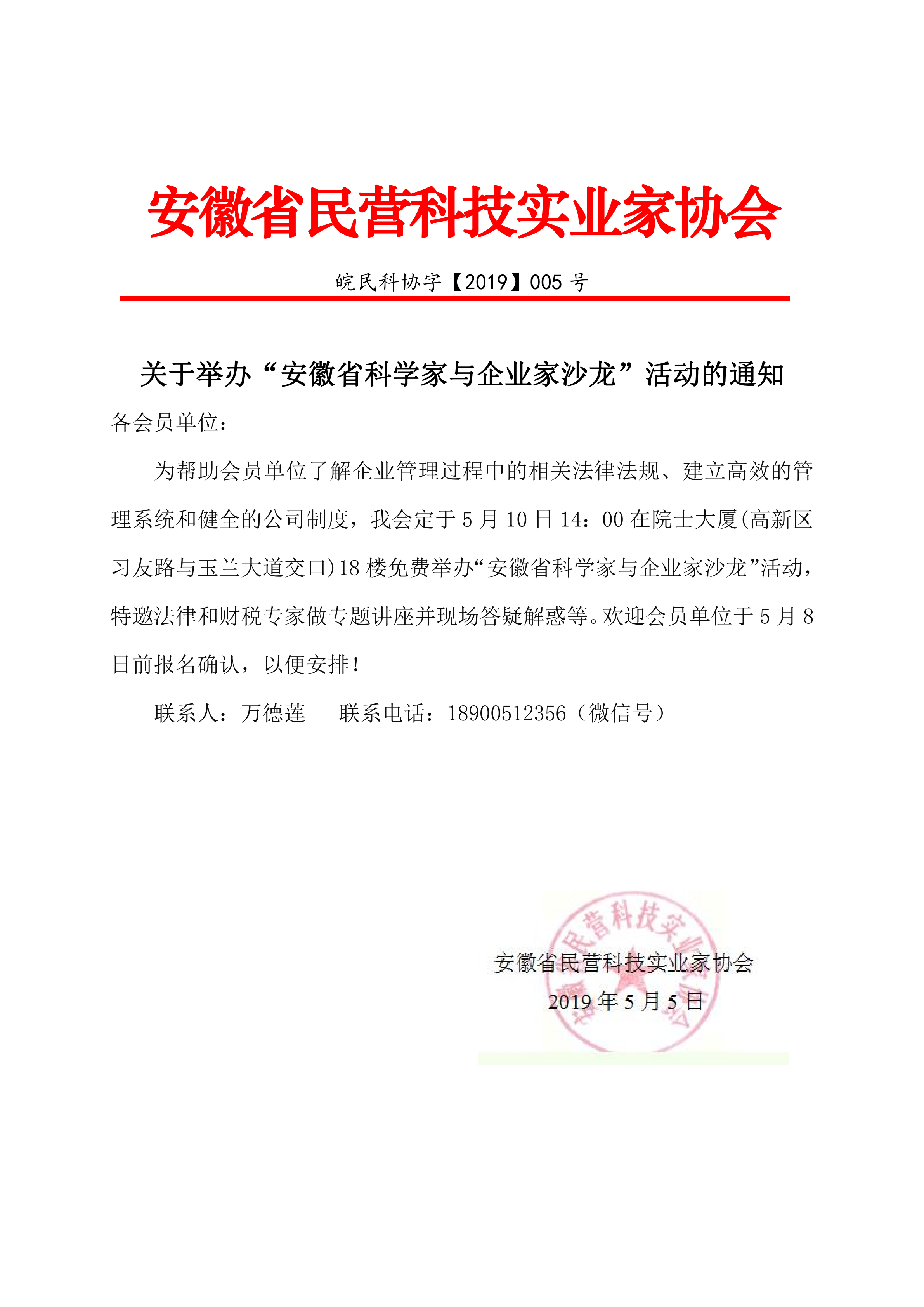 2019.5.10关于举办“企业家沙龙”活动的通知_00.png